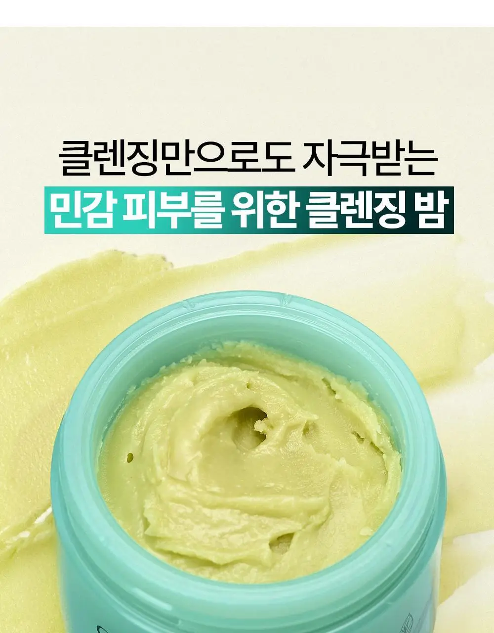 [블랙헤드제거] 야다 그린 티 퓨어 클렌징 밤 100ml 상세페이지 37